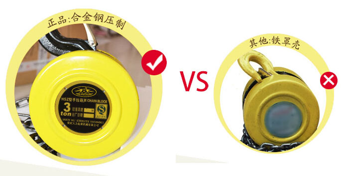 優劣手拉葫蘆罩殼對比